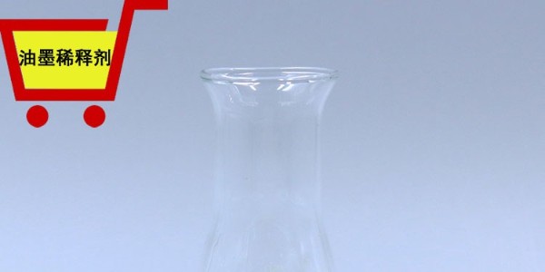 油墨稀释剂的误区和建议