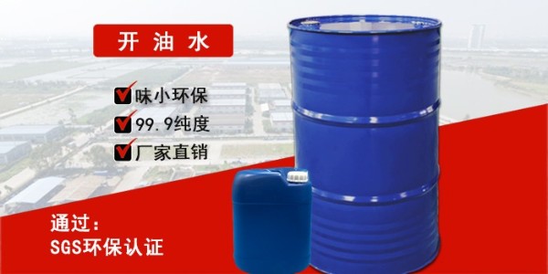 开油水