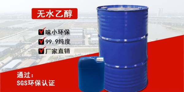 无水乙醇和酒精的的区别